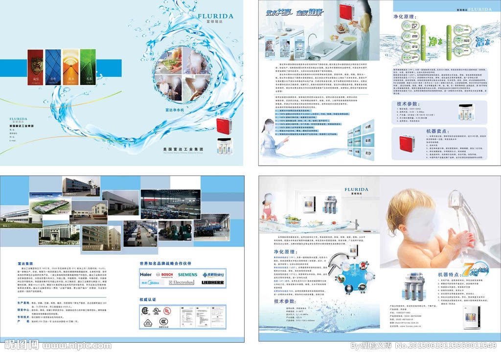 凈水器畫冊源文件庫 一站式設計解決方案助力品牌營銷