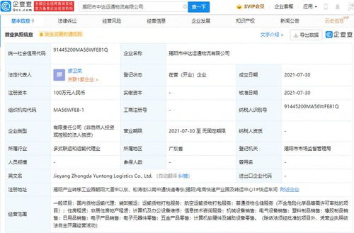 中通快運在揭陽成立新公司，拓展物流服務能力